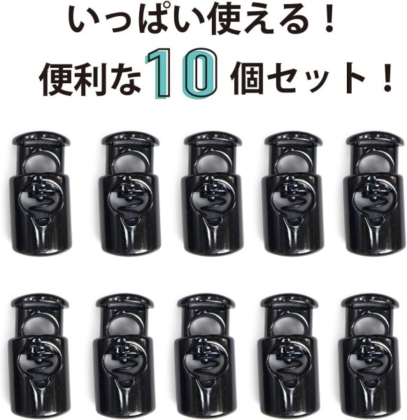 画像4: コードストッパー 紐止め 樽型 金属製 1つ穴 穴経5mm【ブラック 鏡面仕上げ】10個入 スプリング メタル 靴紐 留め具 金具 パーツ きらきらぷんぷん丸 BK-033 (4)