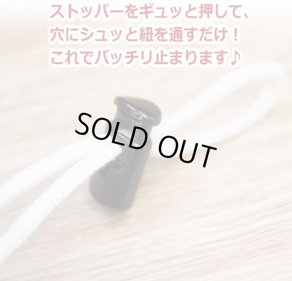 画像5: コードストッパー 紐止め 樽型 金属製 1つ穴 穴経5mm【ブラック 鏡面仕上げ】10個入 スプリング メタル 靴紐 留め具 金具 パーツ きらきらぷんぷん丸 BK-033 (5)