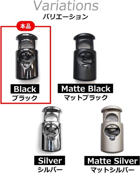 画像7: コードストッパー 紐止め 樽型 金属製 1つ穴 穴経5mm【ブラック 鏡面仕上げ】10個入 スプリング メタル 靴紐 留め具 金具 パーツ きらきらぷんぷん丸 BK-033 (7)