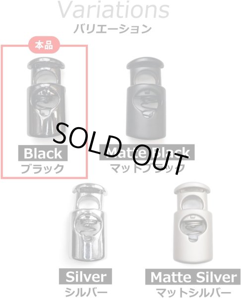 画像7: コードストッパー 紐止め 樽型 金属製 1つ穴 穴経5mm【ブラック 鏡面仕上げ】10個入 スプリング メタル 靴紐 留め具 金具 パーツ きらきらぷんぷん丸 BK-033 (7)