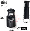 画像3: コードストッパー 紐止め 樽型 金属製 1つ穴 穴経5mm【マットブラック】10個入 スプリング メタル 靴紐 留め具 金具 パーツ きらきらぷんぷん丸 BK-034 (3)
