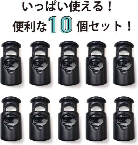 画像4: コードストッパー 紐止め 樽型 金属製 1つ穴 穴経5mm【マットブラック】10個入 スプリング メタル 靴紐 留め具 金具 パーツ きらきらぷんぷん丸 BK-034 (4)