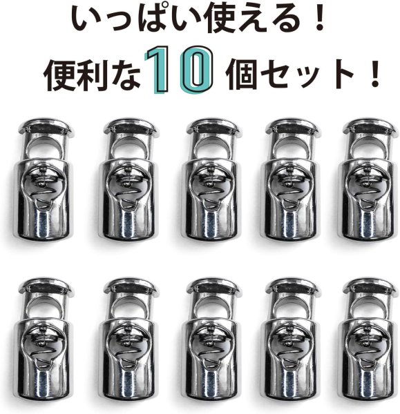画像4: コードストッパー 紐止め 樽型 金属製 1つ穴 穴経5mm【シルバー 鏡面仕上げ】10個入 スプリング メタル 靴紐 留め具 金具 パーツ きらきらぷんぷん丸 BK-035 (4)