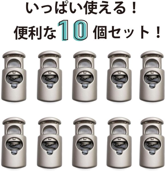 画像4: コードストッパー 紐止め 樽型 金属製 1つ穴 穴経5mm【マットシルバー】10個入 スプリング メタル 靴紐 留め具 金具 パーツ きらきらぷんぷん丸 BK-036 (4)
