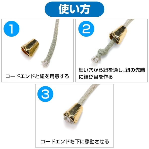 画像3: コードエンド 紐 先端 【ゴールド】 10個入り パーカー 巾着 リュック 留め具 手芸 ハンドメイド きらきらぷんぷん丸 BK-037 (3)