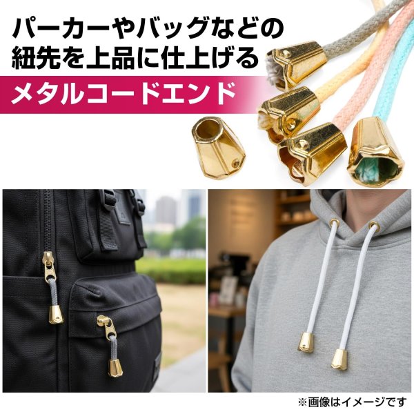 画像6: コードエンド 紐 先端 【ゴールド】 10個入り パーカー 巾着 リュック 留め具 手芸 ハンドメイド きらきらぷんぷん丸 BK-037 (6)