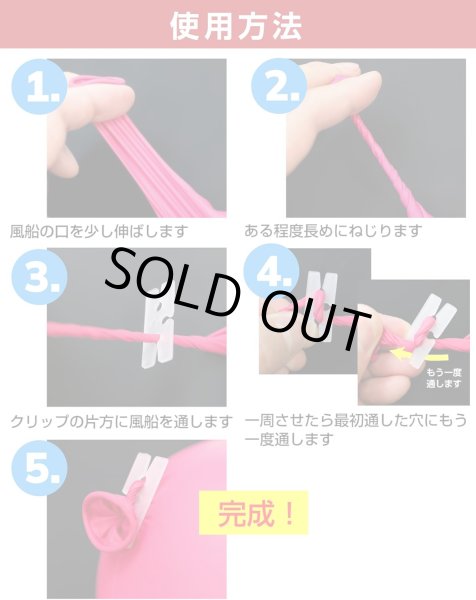 画像4: 風船止め クリップ H字型 20個入り バルーン 留め具 固定 空気止め 飾り付け 装飾 デコレーション イベント パーティー 誕生日 お祝い 結婚式 きらきらぷんぷん丸 BLK-002 (4)