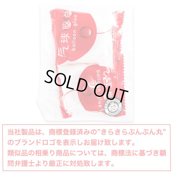 画像2: 風船用シール 2個入り 約180枚x〔1セット〕 バルーンアーチ 飾りつけ バルーンテープ 風船 両面テープ バルーンアート パーティー きらきらぷんぷん丸 BLK-006 (2)