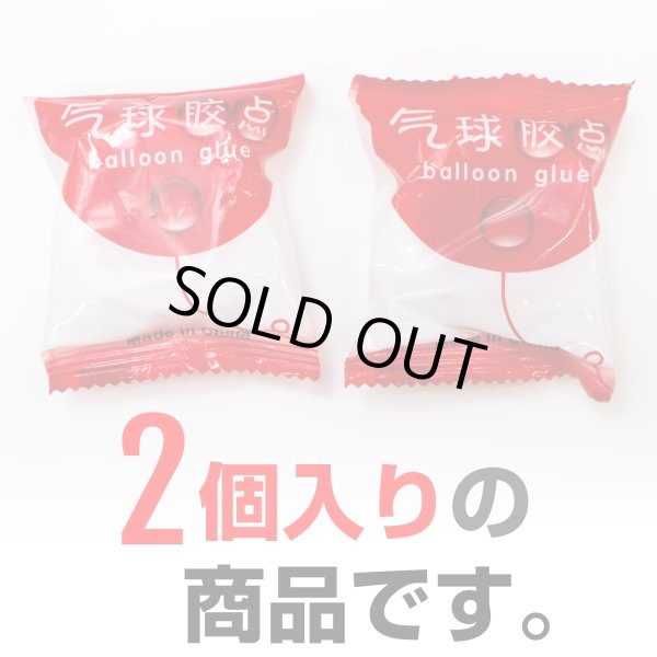 画像6: 風船用シール 2個入り 約180枚x〔1セット〕 バルーンアーチ 飾りつけ バルーンテープ 風船 両面テープ バルーンアート パーティー きらきらぷんぷん丸 BLK-006 (6)