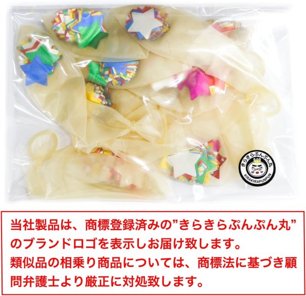 画像7: 風船 紙吹雪入り ゴム風船【星型 レインボー】10個入り バルーン カラフル スター バースデー 飾り付け 誕生日 紙吹雪 パーティー イベント クリスマス サプライズ きらきらぷんぷん丸 BLN-002 (7)