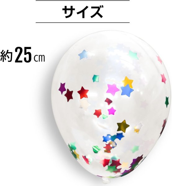 画像2: 風船 紙吹雪入り ゴム風船【星型 レインボー】10個入り バルーン カラフル スター バースデー 飾り付け 誕生日 紙吹雪 パーティー イベント クリスマス サプライズ きらきらぷんぷん丸 BLN-002 (2)
