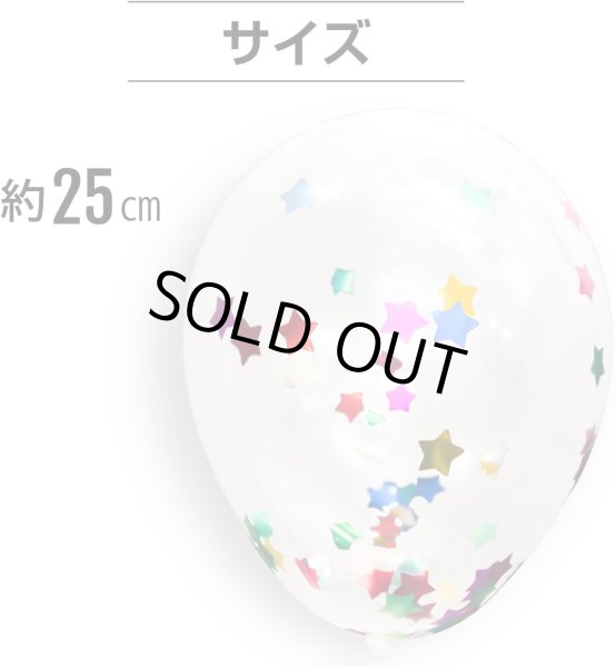 画像2: 風船 紙吹雪入り ゴム風船【星型 レインボー】10個入り バルーン カラフル スター バースデー 飾り付け 誕生日 紙吹雪 パーティー イベント クリスマス サプライズ きらきらぷんぷん丸 BLN-002 (2)