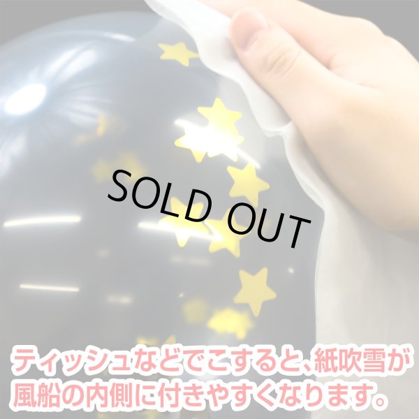 画像4: 風船 紙吹雪入り ゴム風船【星型 レインボー】10個入り バルーン カラフル スター バースデー 飾り付け 誕生日 紙吹雪 パーティー イベント クリスマス サプライズ きらきらぷんぷん丸 BLN-002 (4)