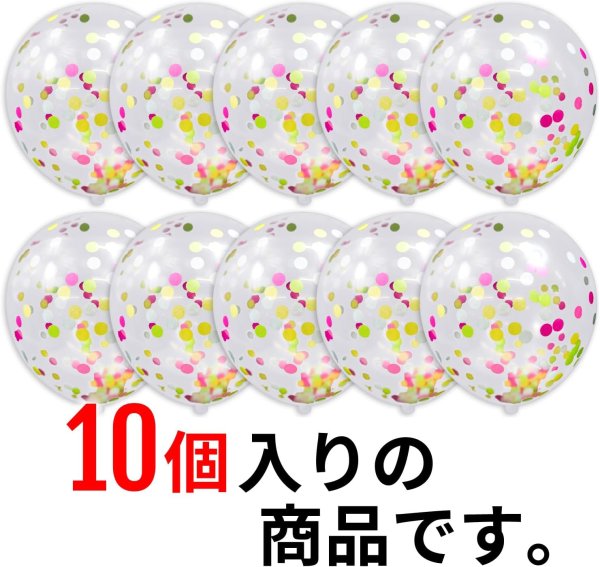 画像3: 風船 紙吹雪入り ゴム風船【丸型 パステルカラー】10個入り バルーン パステル バースデー 飾り付け 誕生日 紙吹雪 パーティー イベント クリスマス サプライズ きらきらぷんぷん丸 BLN-003 (3)