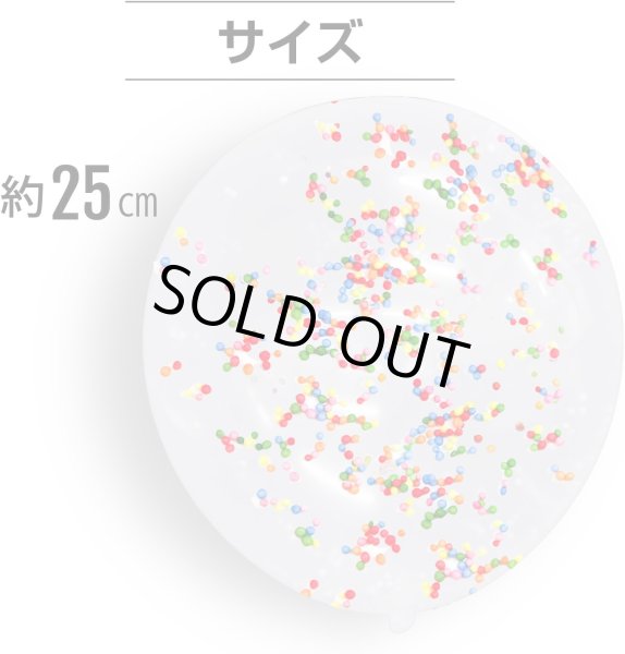 画像2: 風船 紙吹雪入り ゴム風船【つぶつぶ レインボー】10個入り バルーン カラフル バースデー 飾り付け 誕生日 紙吹雪 パーティー イベント クリスマス サプライズ きらきらぷんぷん丸 BLN-005 (2)