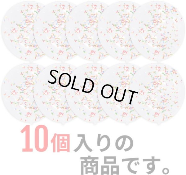 画像3: 風船 紙吹雪入り ゴム風船【つぶつぶ レインボー】10個入り バルーン カラフル バースデー 飾り付け 誕生日 紙吹雪 パーティー イベント クリスマス サプライズ きらきらぷんぷん丸 BLN-005 (3)