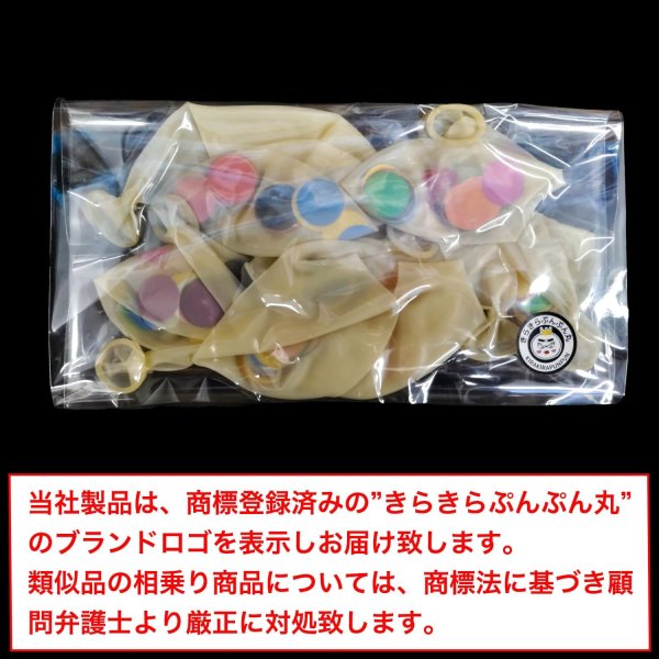 画像7: 風船 紙吹雪入り ゴム風船【丸型 レインボー】10個入り バルーン カラフル バースデー 飾り付け 誕生日 紙吹雪 パーティー イベント クリスマス サプライズ きらきらぷんぷん丸 BLN-006 (7)