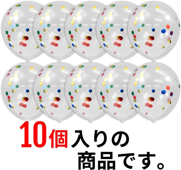 画像3: 風船 紙吹雪入り ゴム風船【丸型 レインボー】10個入り バルーン カラフル バースデー 飾り付け 誕生日 紙吹雪 パーティー イベント クリスマス サプライズ きらきらぷんぷん丸 BLN-006 (3)