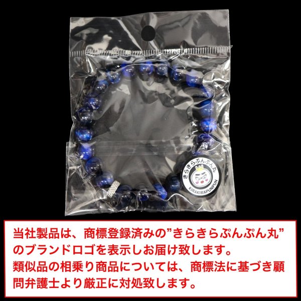 画像2: [きらきらぷんぷん丸] 天然石ブレスレット ブルータイガーアイ 8mm 選べる7種類 パワーストーン BLT-006 (2)