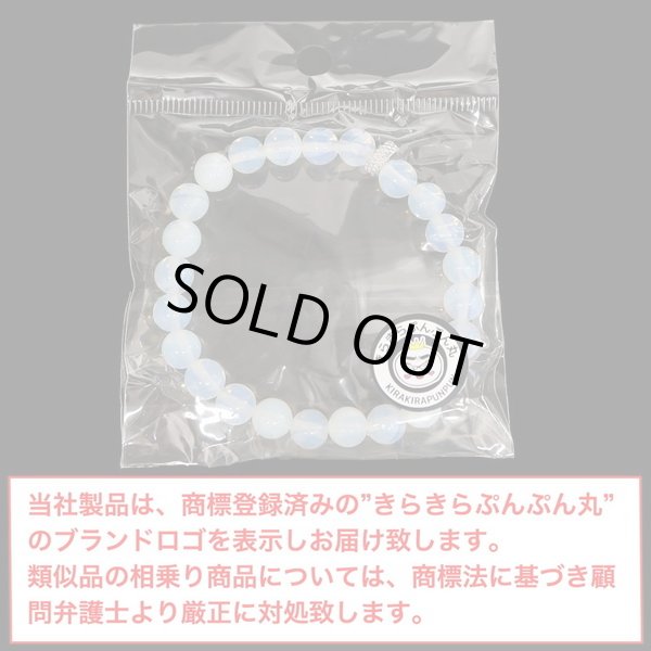 画像2: [きらきらぷんぷん丸] 天然石ブレスレット オパール 8mm 選べる7種類 パワーストーン BLT-007 (2)