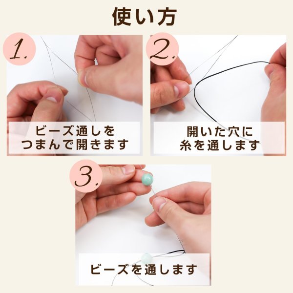 画像3: ビーズ通し 約10.2cm 5本入り 極細 糸通し ブレスレット アクセサリー ハンドメイド 手芸用品 きらきらぷんぷん丸 BN-001 (3)