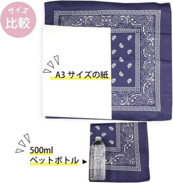 画像4: バンダナ 大判【ネイビー】紺 ペイズリー 柄 三角布 約54×54cm ハンカチ きらきらぷんぷん丸 BND-004 (4)