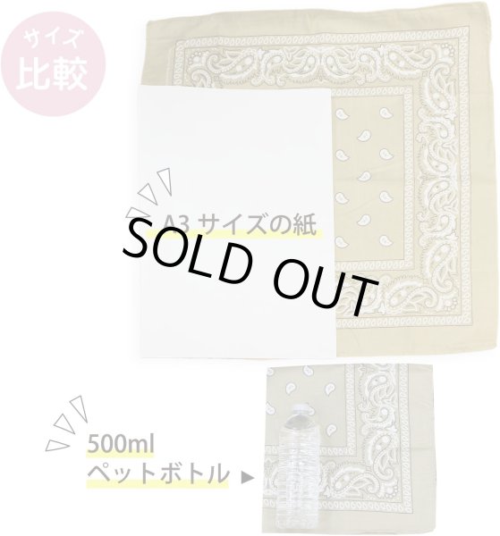画像4: バンダナ 大判【カーキ】桑茶 ペイズリー 柄 三角布 約54×54cm ハンカチ きらきらぷんぷん丸 BND-005 (4)