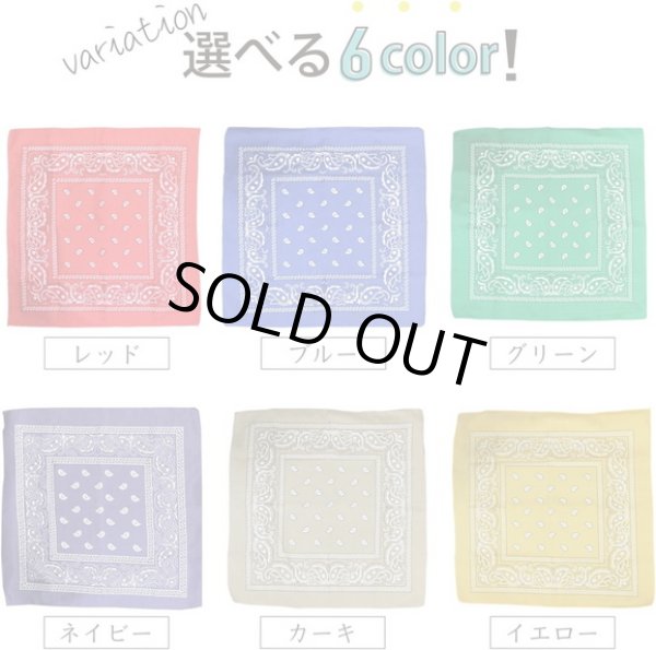 画像7: バンダナ 大判【カーキ】桑茶 ペイズリー 柄 三角布 約54×54cm ハンカチ きらきらぷんぷん丸 BND-005 (7)