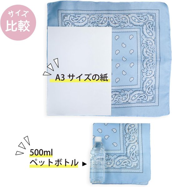 画像3: バンダナ 大判 ペイズリー 柄 約54x54cm 【ライトブルー】 水色 ポリエステル ハンカチ 三角巾 お弁当包み スカーフ きらきらぷんぷん丸 BND-007 (3)