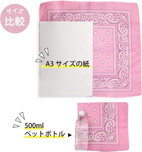 画像3: バンダナ 大判 ペイズリー 柄 約54x54cm 【ピンク】 ポリエステル ハンカチ 三角巾 お弁当包み スカーフ きらきらぷんぷん丸 BND-008 (3)