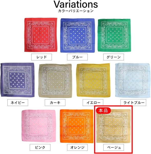 画像6: バンダナ 大判 ペイズリー 柄 約54x54cm 【ベージュ】 ポリエステル ハンカチ 三角巾 お弁当包み スカーフ BND-010 (6)