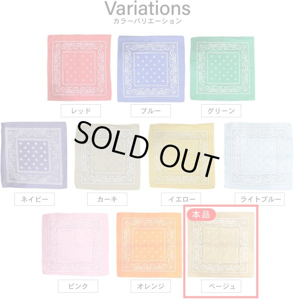画像6: バンダナ 大判 ペイズリー 柄 約54x54cm 【ベージュ】 ポリエステル ハンカチ 三角巾 お弁当包み スカーフ BND-010 (6)