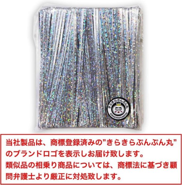 画像2: ラッピングタイ 銀 シルバー ホログラム ワイヤー ビニールタイ ラッピング リボン ギフト バレンタイン プレゼント 包装用 幅4.2mm×長さ10cm 約500本入り きらきらぷんぷん丸 BNT-002 (2)