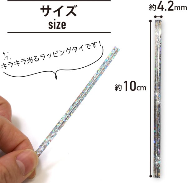 画像3: ラッピングタイ 銀 シルバー ホログラム ワイヤー ビニールタイ ラッピング リボン ギフト バレンタイン プレゼント 包装用 幅4.2mm×長さ10cm 約500本入り きらきらぷんぷん丸 BNT-002 (3)