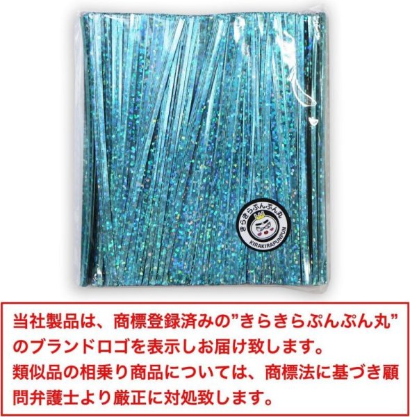 画像2: ラッピングタイ 水色 ライトブルー ホログラム ワイヤー ビニールタイ ラッピング リボン ギフト バレンタイン プレゼント 包装用 幅4.2mm×長さ10cm 約500本入り きらきらぷんぷん丸 BNT-004 (2)
