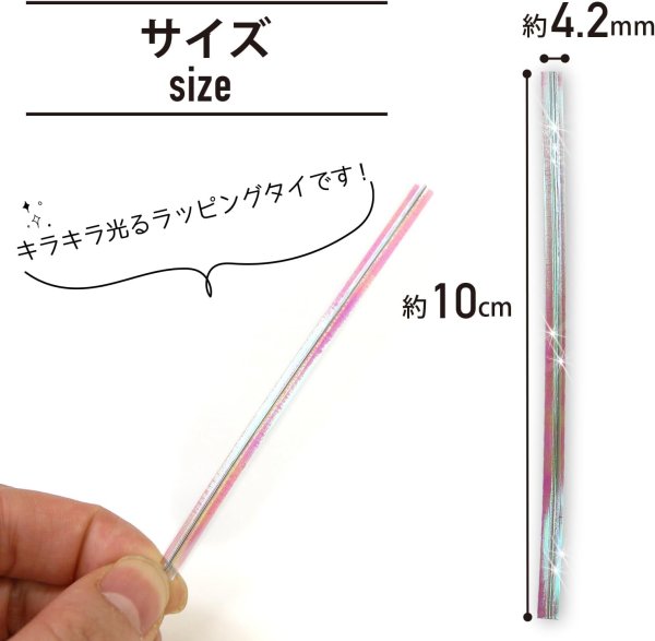 画像3: ラッピングタイ オーロラ ホログラム ワイヤー ビニールタイ ラッピング リボン ギフト バレンタイン プレゼント 包装用 幅4.2mm×長さ10cm 約500本入り きらきらぷんぷん丸 BNT-005 (3)