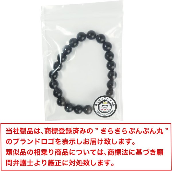 画像7: 天然石ブレスレット 黒曜石 オブシディアン 8mm アクセサリー パワーストーン 魔除け 厄除け 浄化 集中 心の安定 BRS-008 (7)