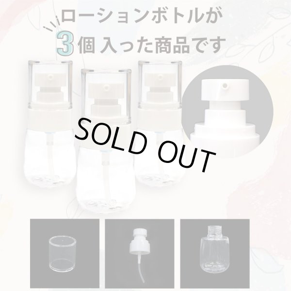 画像5: トラベルボトル ローションボトル 30ml 詰め替えボトル ミニ コンパクト 3本セット 透明 ポンプ式 化粧品 乳液 クリーム 保存用 小分け 旅行 出張 きらきらぷんぷん丸 BTL-003 (5)