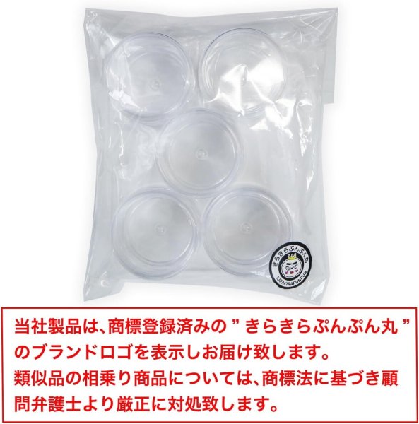 画像7: 小分けケース 丸 透明【15ml】5個入り 大 プラスチック 収納 小物入れ 詰め替え容器 クリームケース トラベルボトル 旅行用 アクセサリー 丸ケース きらきらぷんぷん丸 BTL-009 (7)