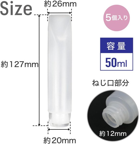 画像2: トラベルボトル チューブ容器 5本セット 50ml シャンプーボトル 旅行 詰め替え ボトル 化粧品 小分け 持ち運び 携帯用 出張 きらきらぷんぷん丸 BTL-019 (2)