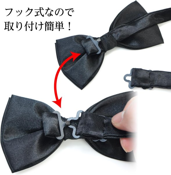 画像5: 蝶ネクタイ メンズ 無地 ブラック サテン ボウタイ フック式 簡単着脱 ワンタッチ 結婚式 記念日 仮装 イベント きらきらぷんぷん丸 BWT-001 (5)