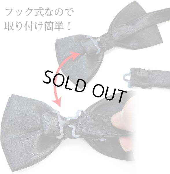 画像5: 蝶ネクタイ メンズ 無地 ブラック サテン ボウタイ フック式 簡単着脱 ワンタッチ 結婚式 記念日 仮装 イベント きらきらぷんぷん丸 BWT-001 (5)