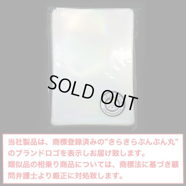 画像2: ホログラムカードスリーブ【オーロラ柄】〔1セット〕50枚入り 65×90mm 大容量 クリア トレカ キラキラ きらきらぷんぷん丸 C-65-90-A (2)