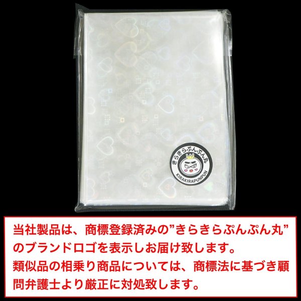画像2: ホログラムカードスリーブ【ハート柄】 横向き 〔1セット〕50枚入り 65×90mm 大容量 クリア トレカ キラキラ きらきらぷんぷん丸 C-65-90-YH (2)