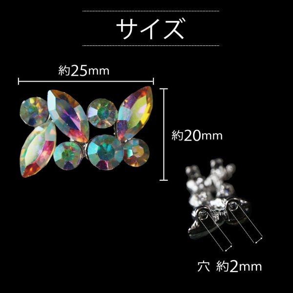 画像3: デコパーツ 大きめ ラインストーン ビーズ オーロラ【8粒入り】台座シルバー ビジュー ガラスストーン ハンドメイド 手芸 アクセサリー 一連 約25mm×約20mm きらきらぷんぷん丸 CB-022 (3)