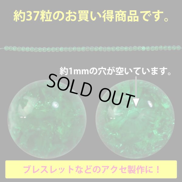 画像3: ガラスビーズ 10mm 1連 約37粒 クラッシュ クラック ラウンド 【グリーン】 アクセサリー パーツ 手作り 材料 ブレスレット ネックレス ジュエリー 手芸用品 ハンドメイド きらきらぷんぷん丸 CB-033 (3)