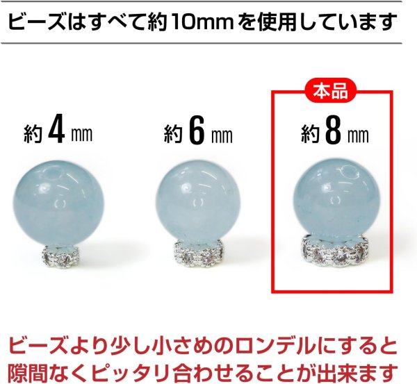 画像6: ロンデル 錆びない 8mm シルバー 銀 10個入り 平型 ラインストーン スペーサービーズ メタル ビーズ アクセサリー パーツ ジュエリー 手芸 クラフト用品 手作り 素材 きらきらぷんぷん丸 CB-058 (6)