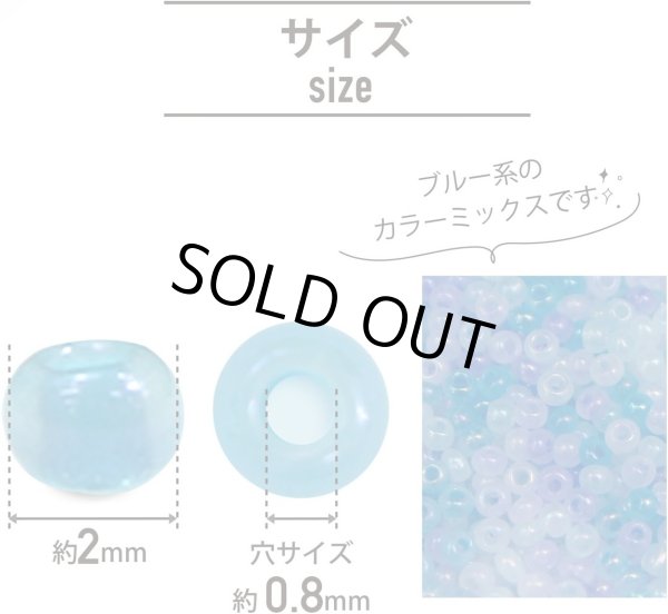 画像3: 2mm ガラスビーズ 【ブルー系 カラーミックス】 青 ビーズ 10g入り 約660粒 手芸 きらきらぷんぷん丸 CB-063 (3)