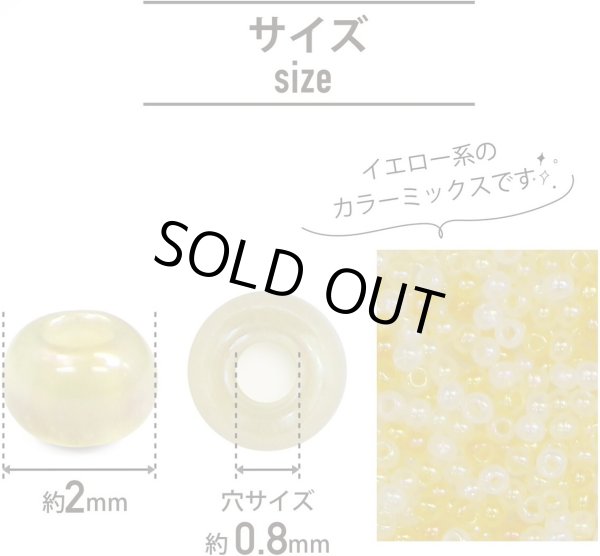 画像3: 2mm ガラスビーズ 【イエロー系 カラーミックス】 黄色 ビーズ 10g入り 約660粒 手芸 きらきらぷんぷん丸 CB-064 (3)