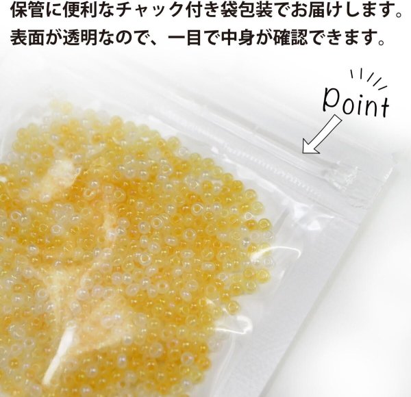 画像6: 2mm ガラスビーズ 【イエロー系 カラーミックス】 黄色 ビーズ 10g入り 約660粒 手芸 きらきらぷんぷん丸 CB-064 (6)